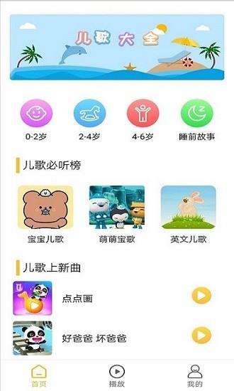 蜂窝儿歌  v1.0图3