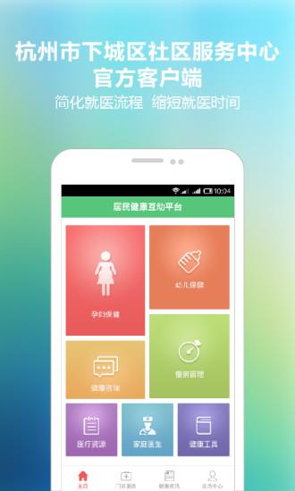 健康下城  v1.5.0图5