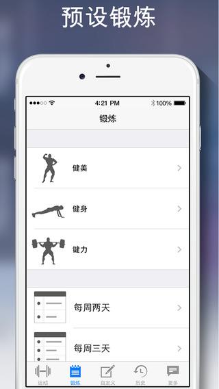 i专业健身  v1.0图2