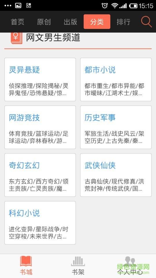 梦想书城(小说阅读神器)  v4.7.5.0图4