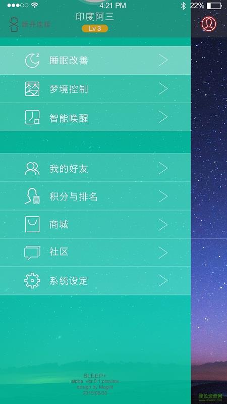 神灯睡眠管家  v1.1.0图1