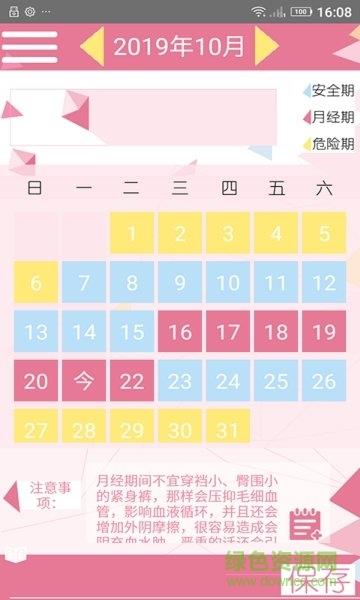 月经期安全期日历  v12.0图1