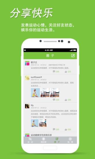 运动助理  v1.0.8图4