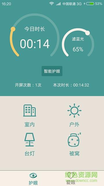 爱护眼  v4.6图1