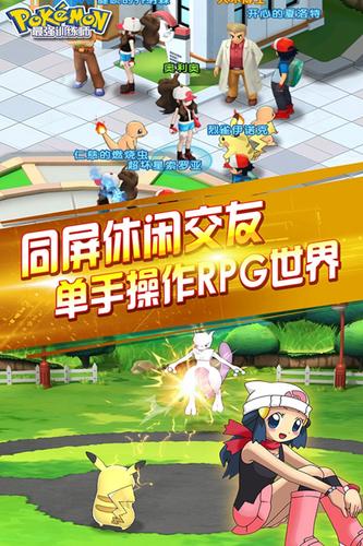 神奇宝贝联盟  v1.4.4图3