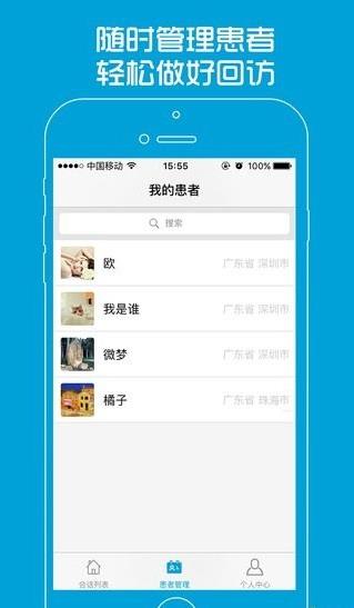 圣卫士医生端  v1.1.0图1