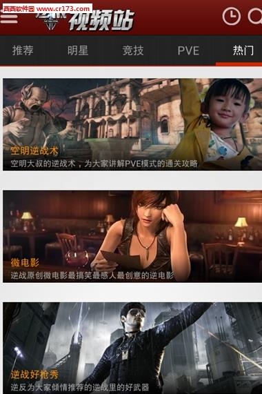 爱玩逆战  v3.1.0.817图1