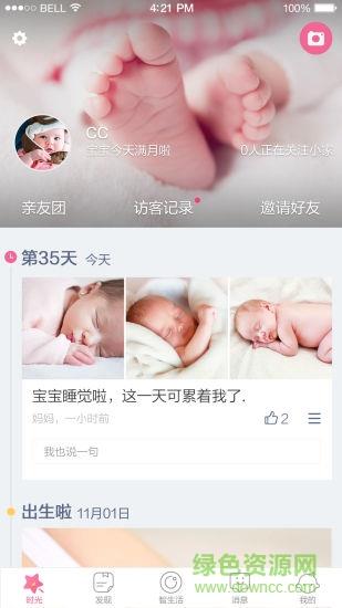 智婴家  v2.5.6图2