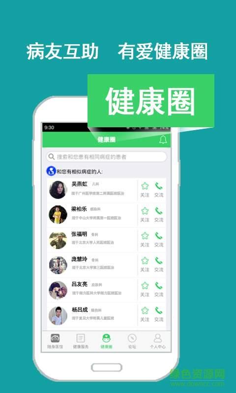 随身医馆  v01.00.0000图3