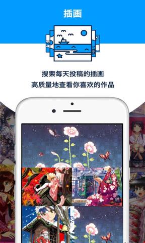 pixiv官方版  v32.1.85图2