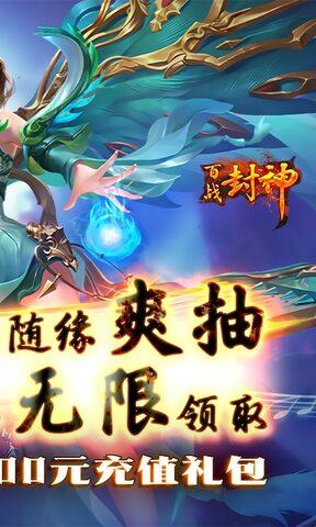 百战封神BT版  v1.0.1图2