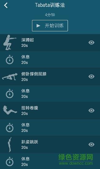 燃脂卡路里  v1.2.0图3
