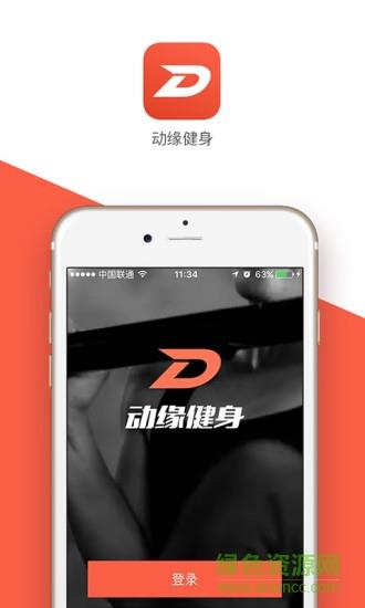 动缘健身  v1.0.6图4