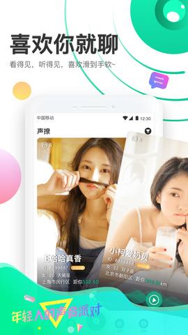 声撩  v1.1.1图1