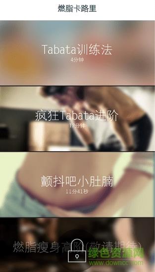 燃脂卡路里