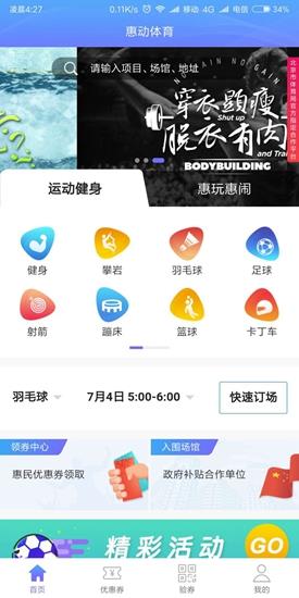 惠动体育  v1.6.3图2