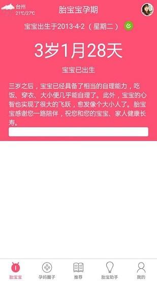 胎宝宝  v1.0.5图2