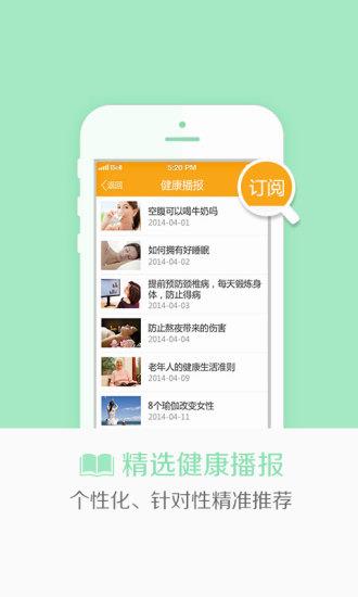 沃健康  v2.3.6图4