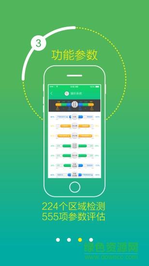 知康掌上体检  v0.9.1图2