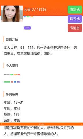 徐州征婚网手机版  v1.7.4图3