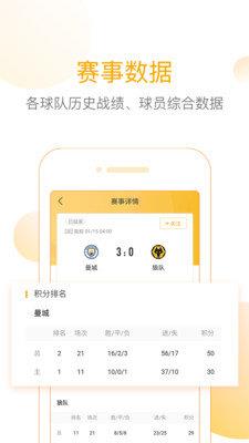 网易精准比分  v1.0图1