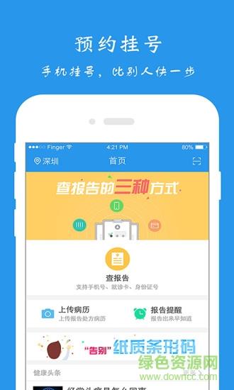 潮州市人民医院  v1.0.1图4