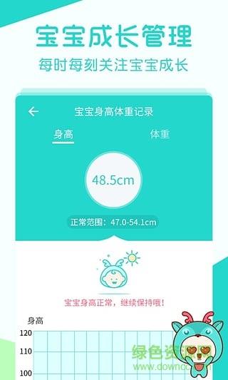 艾茸宝宝  v1.0图3