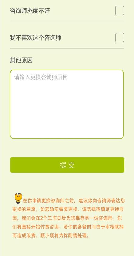 顾小烦咨询师  v1.1.42图3