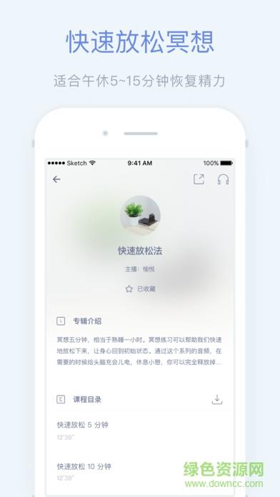 轻松冥想  v1.0图3