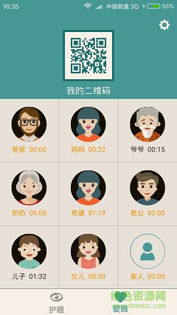 爱护眼  v4.6图4