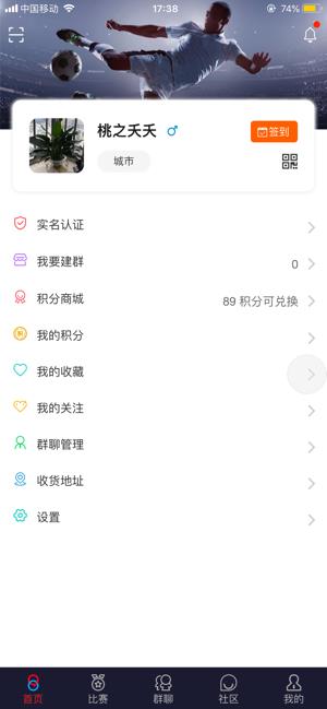 8串体育ios版  v1.0图3