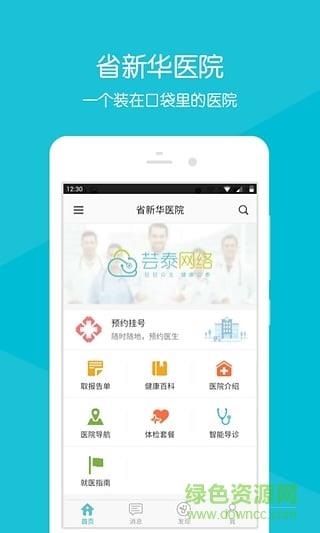 浙江省新华医院  v2.1.5图1