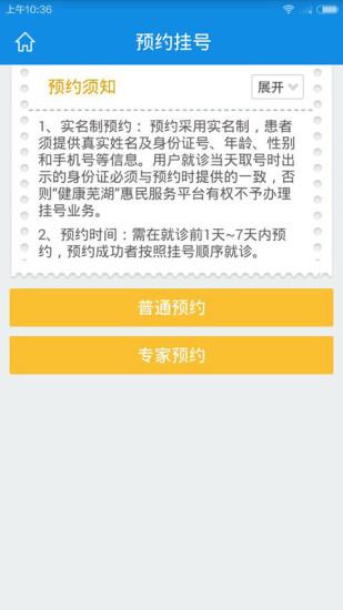 健康芜湖  v1.0.4图4