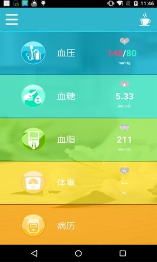 健康档案  v1.0图1