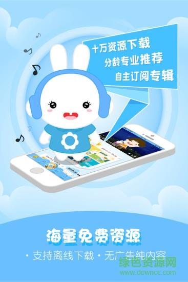 火火兔讲故事  v5.1.201图1