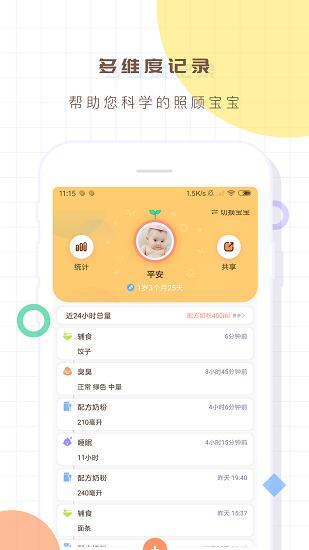 宝宝生活记录本  v5.2图2