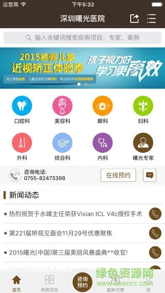 深圳曙光医院  v2.1.0图3