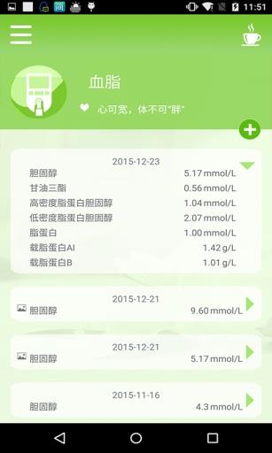 健康档案  v1.0图4