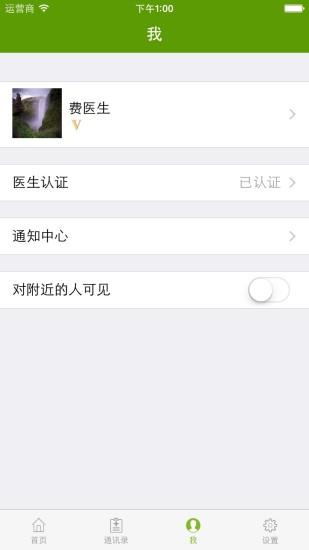 费医生  v1.3.2图1