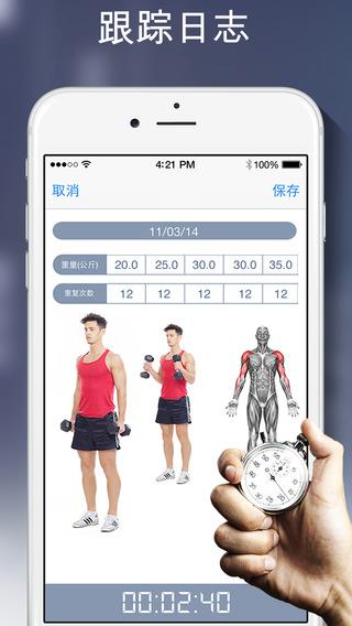 i专业健身  v1.0图4