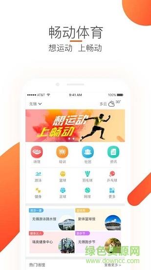 畅动体育  v1.0.0图5