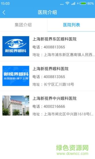 新视界眼科  v1.3.5图2