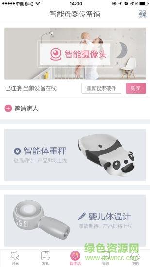 智婴家  v2.5.6图1