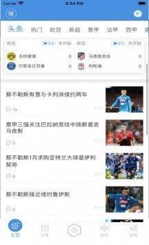 球吧网  v1.0.2图2