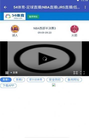 54体育足球直播NBA直播JRS  v1.0图4