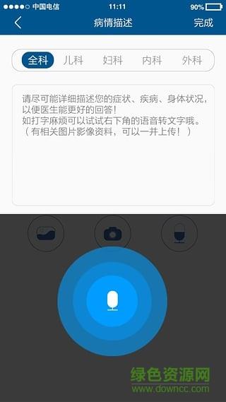 邻家好医  v1.0图1