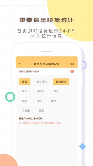 宝宝生活记录本  v5.2图1