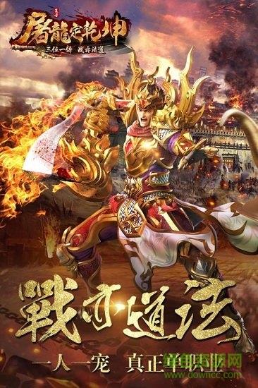 屠龙定乾坤九游客户端  v1.35图1