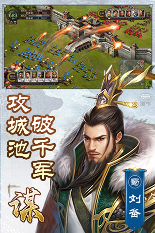 三国单机版  v9.21图3