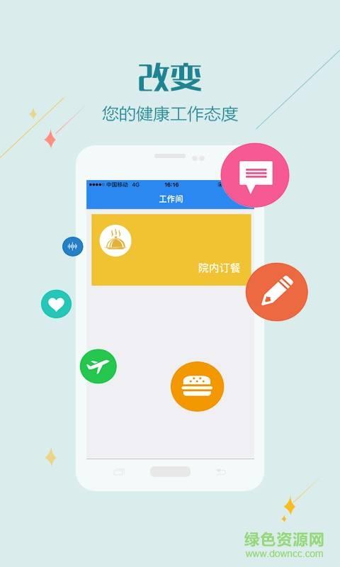 绍兴二院医护版  v1.0.0图1